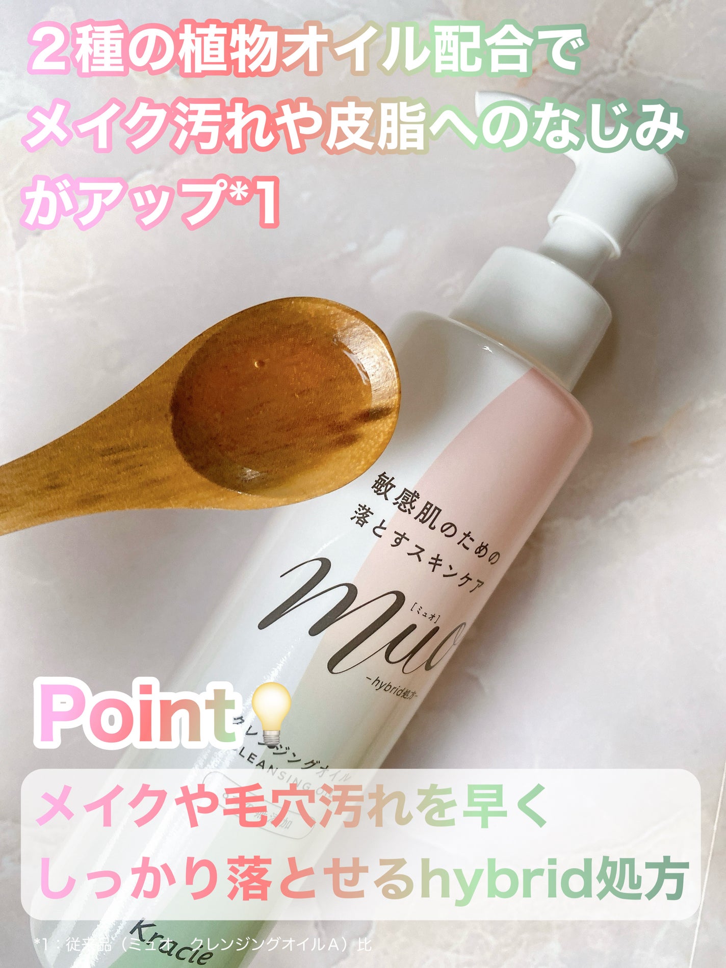 ミュオ クレンジングオイル/muo/オイルクレンジングを使ったクチコミ(2枚目)