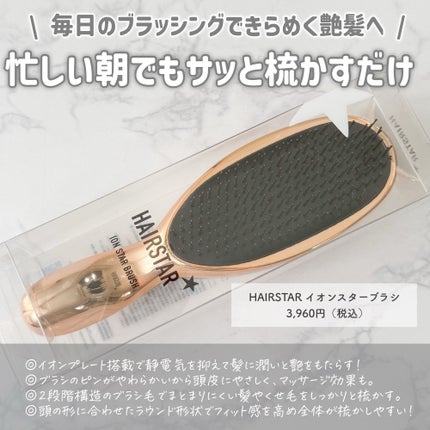 HAIRSTAR イオンスターブラシ/HAIRSTAR/ヘアブラシを使ったクチコミ(2枚目)