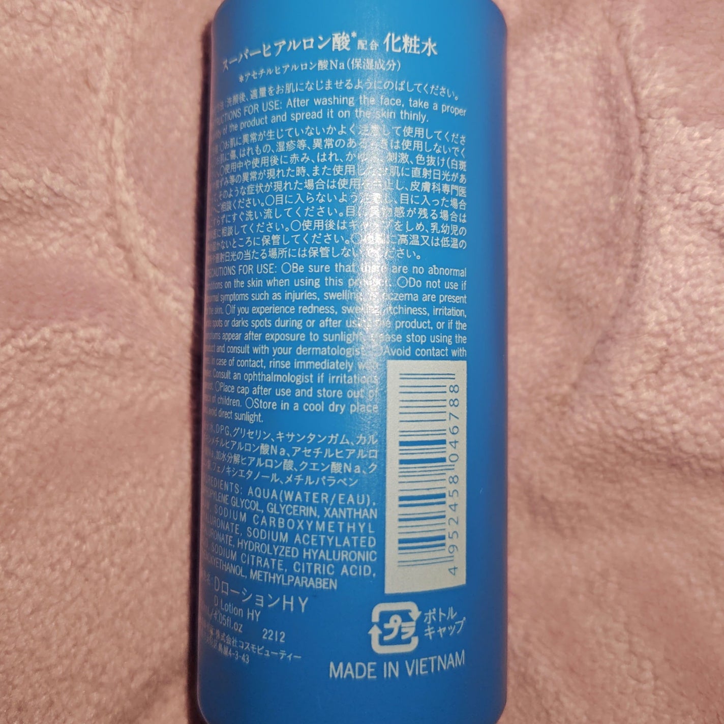 スーパーヒアルロン酸配合化粧水/DAISO/化粧水を使ったクチコミ(3枚目)