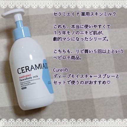 セラミエイド 薬用スキンミルク/セラミエイド/ボディミルクを使ったクチコミ(2枚目)