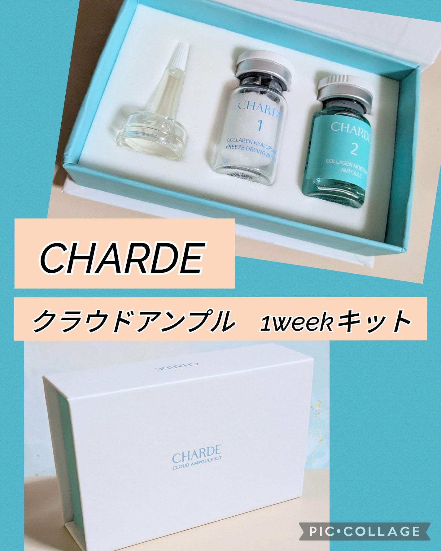 クラウドアンプル 1week キット/CHARDE/美容液を使ったクチコミ(1枚目)