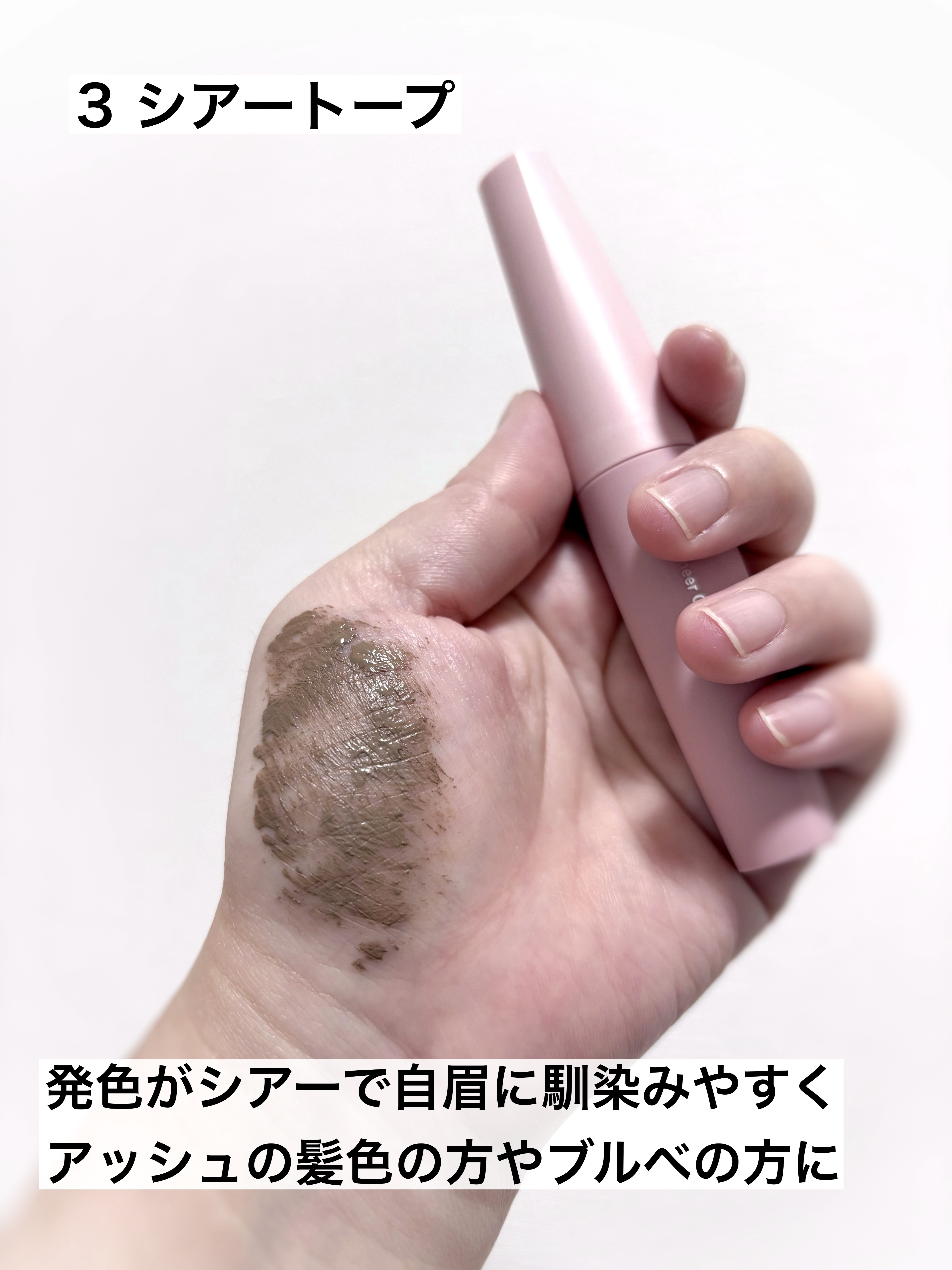 シアーカラーブロウ/デジャヴュ/眉マスカラを使ったクチコミ（3枚目）