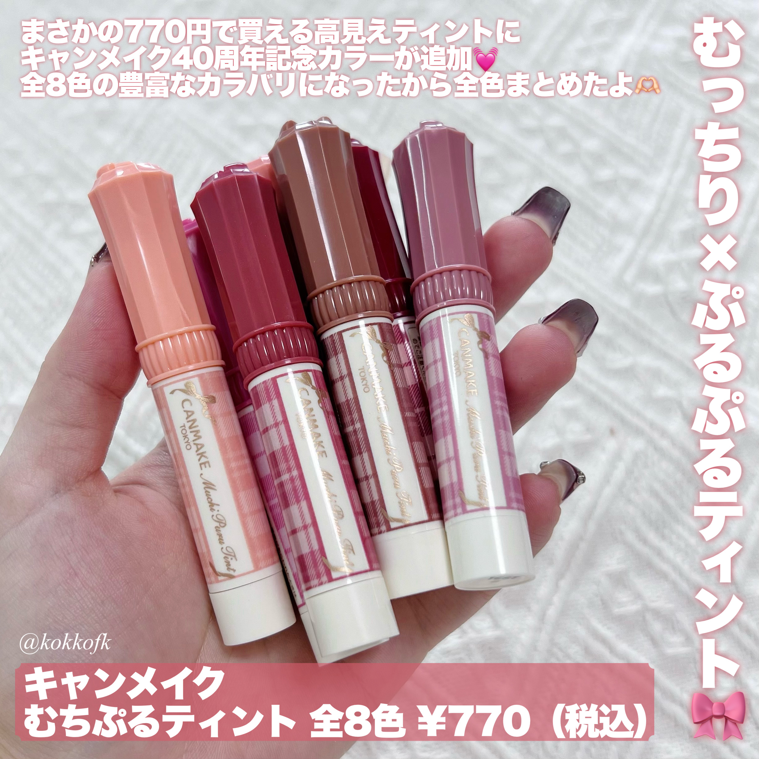 むちぷるティント/キャンメイク/リップティントを使ったクチコミ（2枚目）