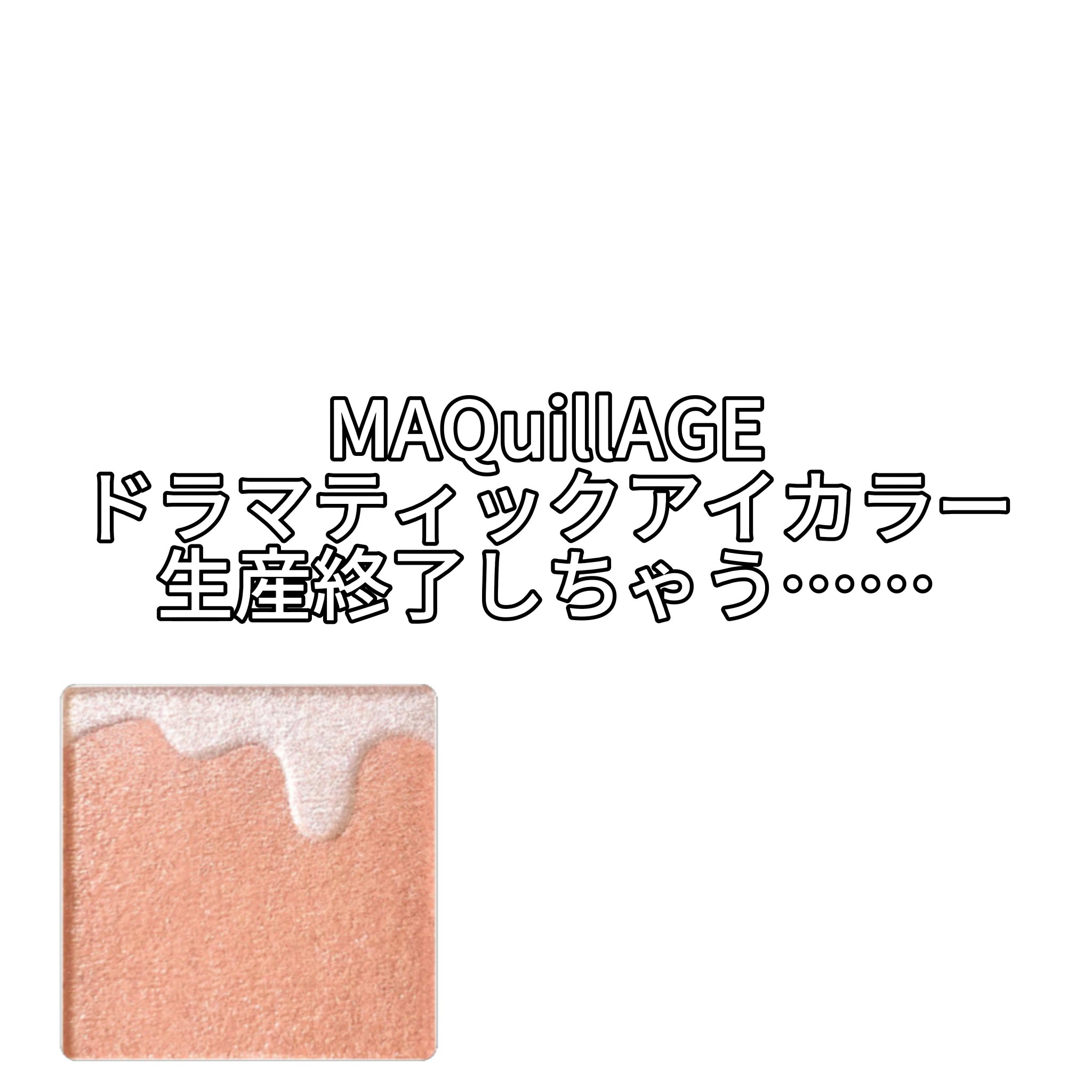 ドラマティックアイカラー (パウダー)/(クリーム)/マキアージュ/アイシャドウパレットを使ったクチコミ（1枚目）