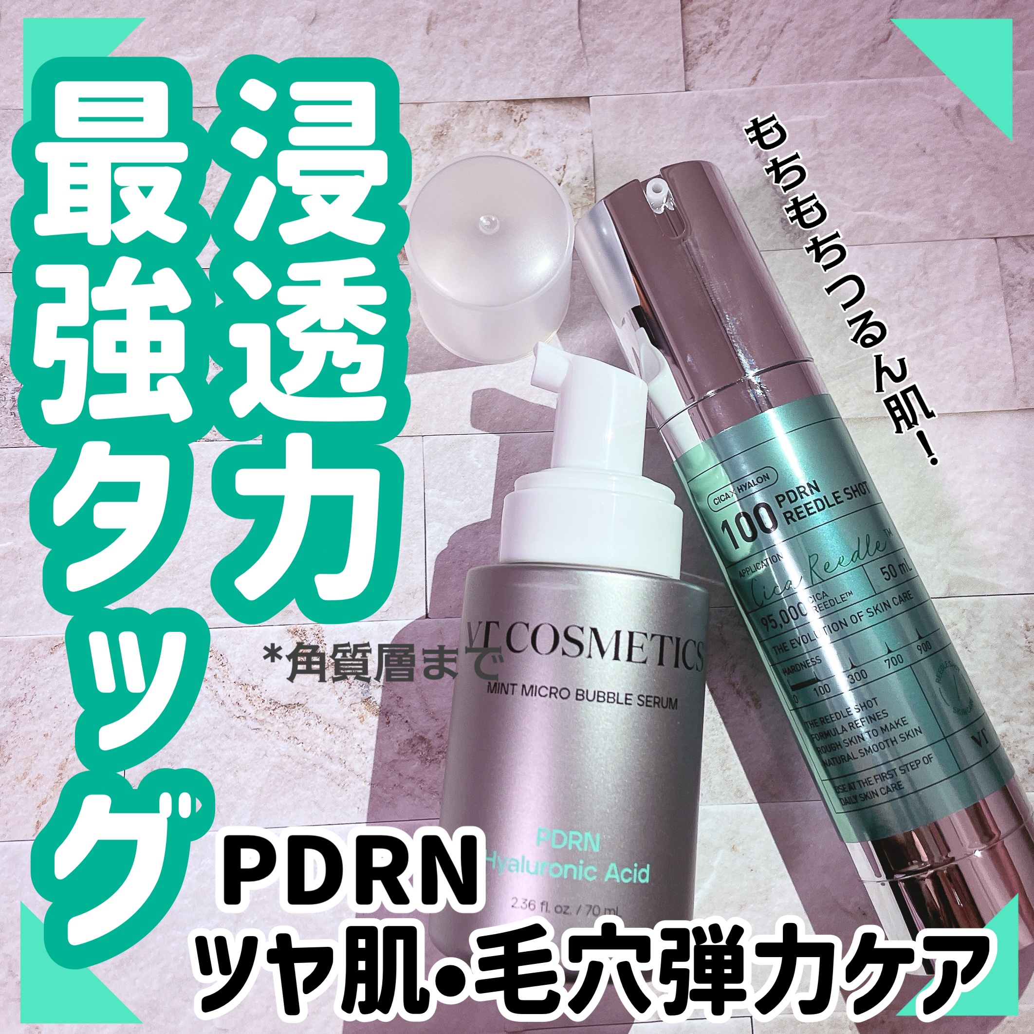 PDRN+リードルS 100/VT/美容液を使ったクチコミ（1枚目）