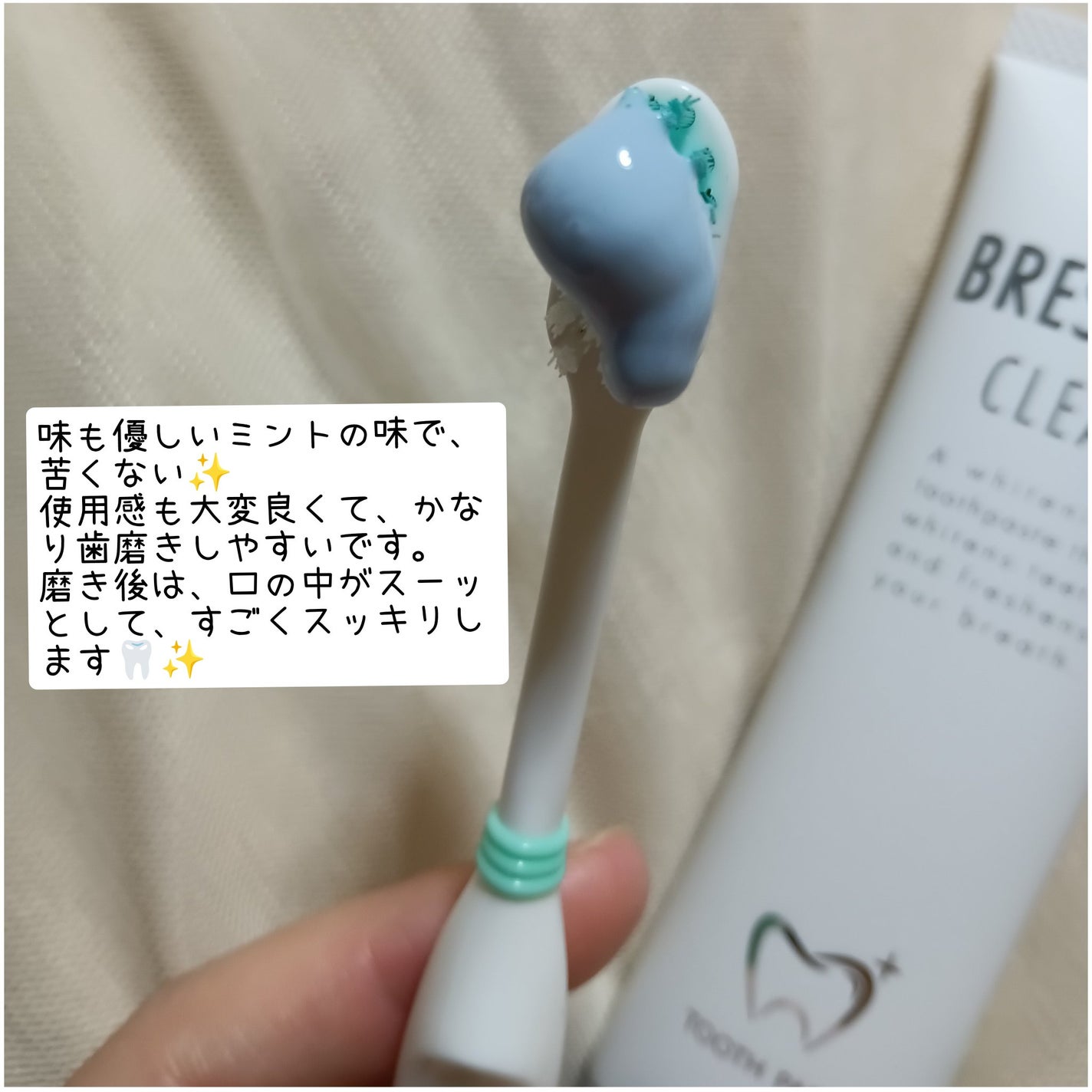ブレスマイルクリア/BRESMILE(ブレスマイル)/歯磨き粉を使ったクチコミ(4枚目)