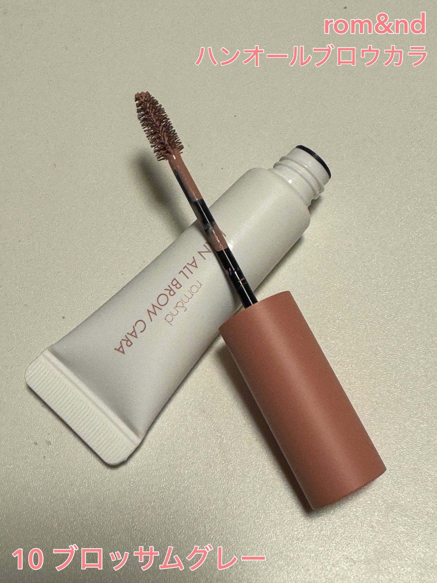 ハンオールブロウカラ/rom&nd/眉マスカラを使ったクチコミ(1枚目)