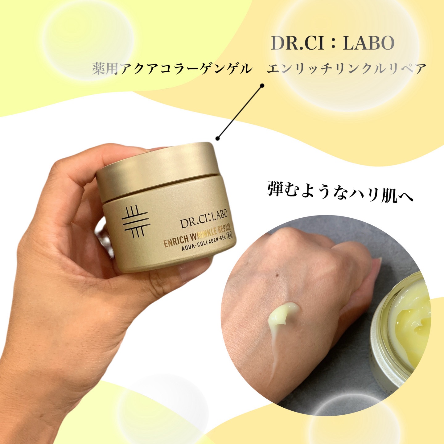 薬用アクアコラーゲンゲル エンリッチリンクルリペア/ドクターシーラボⓇ/フェイスクリームを使ったクチコミ（1枚目）