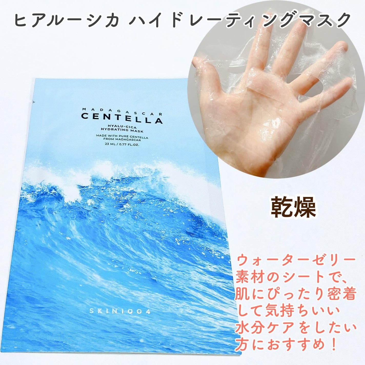 センテラ ウォーターゲルシートアンプルマスク/SKIN1004/シートマスク・パックを使ったクチコミ(3枚目)