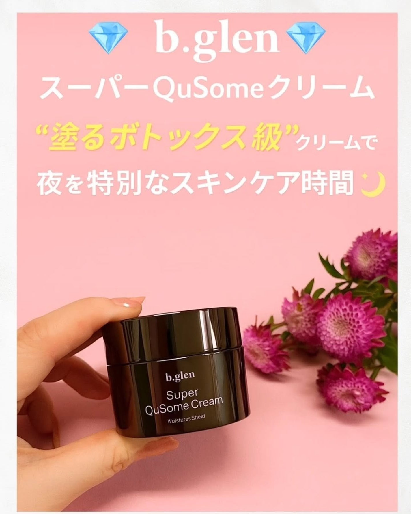 スーパーQuSomeクリーム/b.glen/フェイスクリームを使ったクチコミ(1枚目)