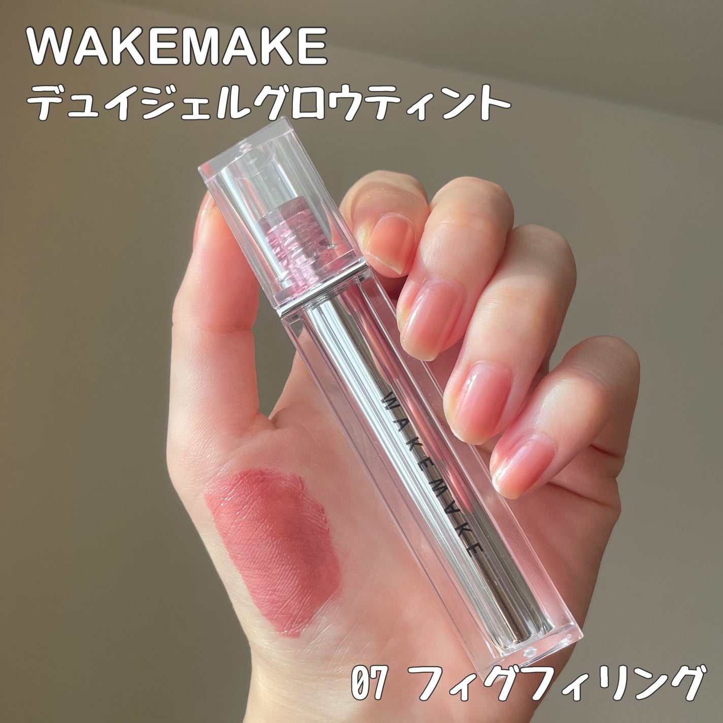 フルーティーグラムティント/Laka/リップティントを使ったクチコミ(3枚目)