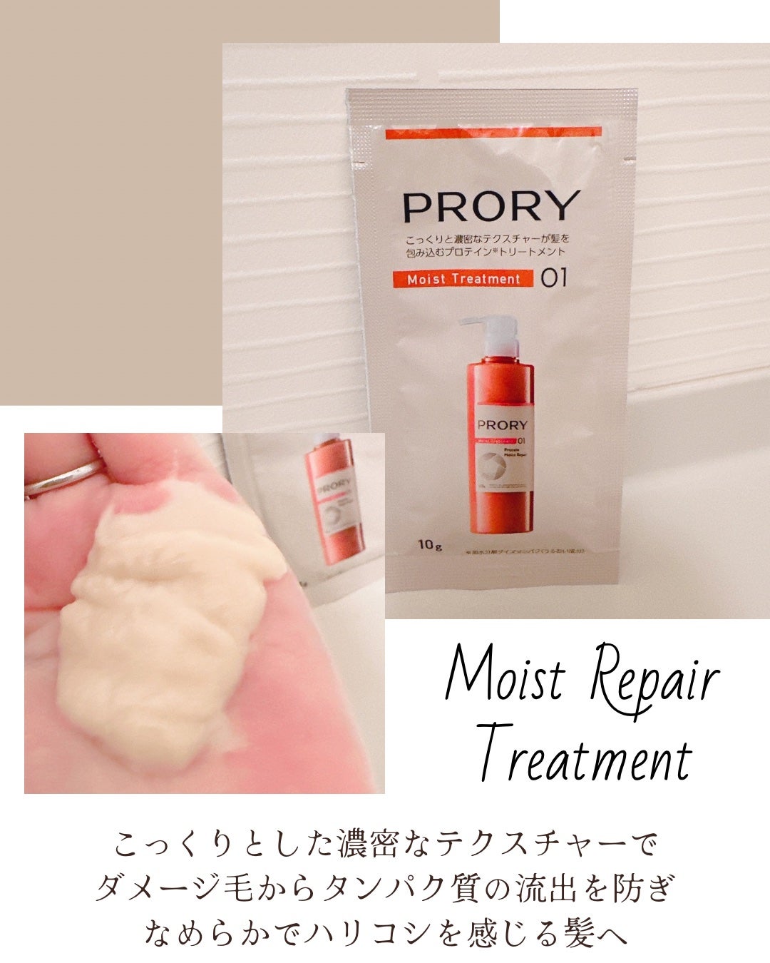 プロリー モイストリペア シャンプー/トリートメント/PRORY/市販シャンプーを使ったクチコミ(3枚目)
