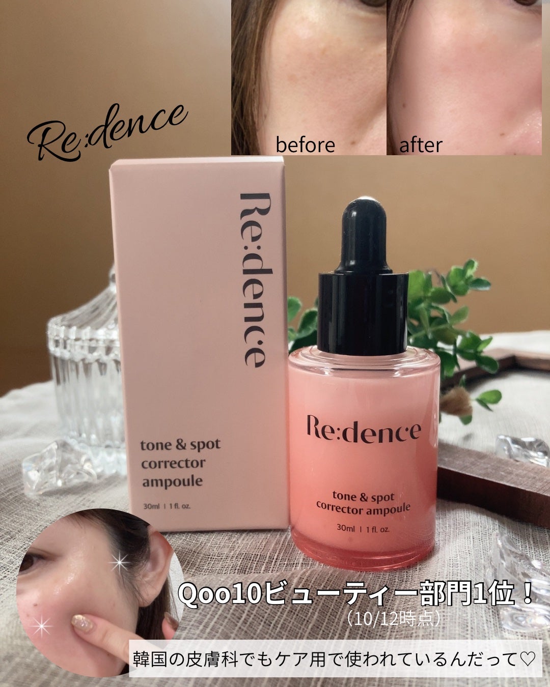 リデンス チェリートーン&スポットコレクターアンプル/redence/美容液を使ったクチコミ(5枚目)