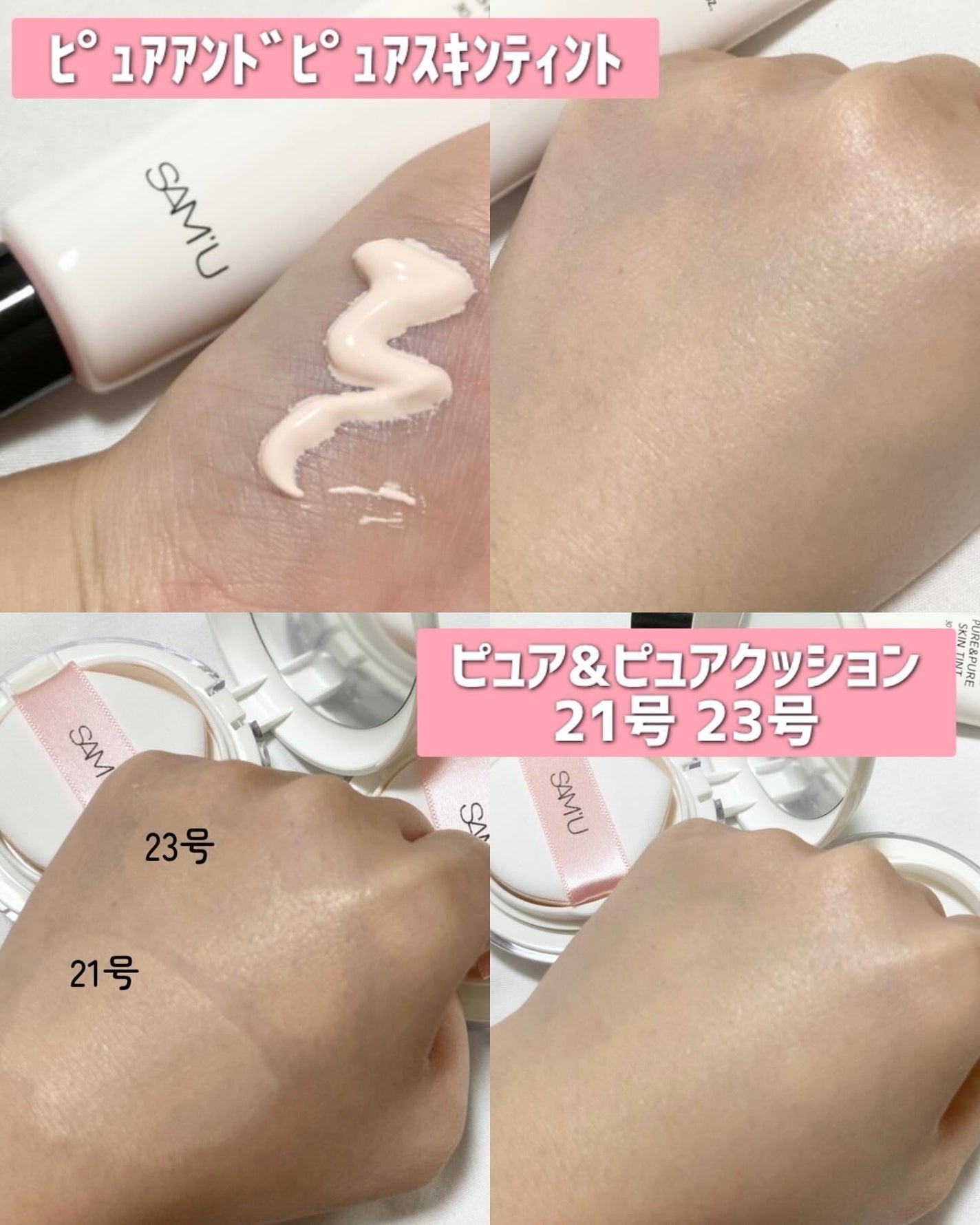 センシティブピュア&ピュアスキンティント/SAM'U/化粧下地を使ったクチコミ(2枚目)