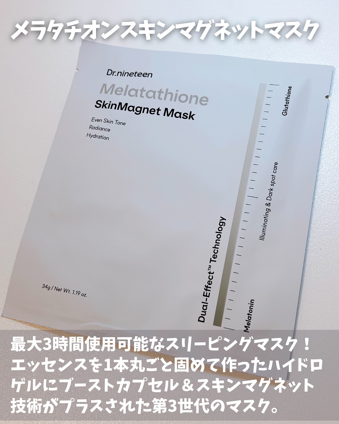 HydroB5 スキンマグネットマスク/Dr.nineteen/シートマスク・パックを使ったクチコミ（2枚目）