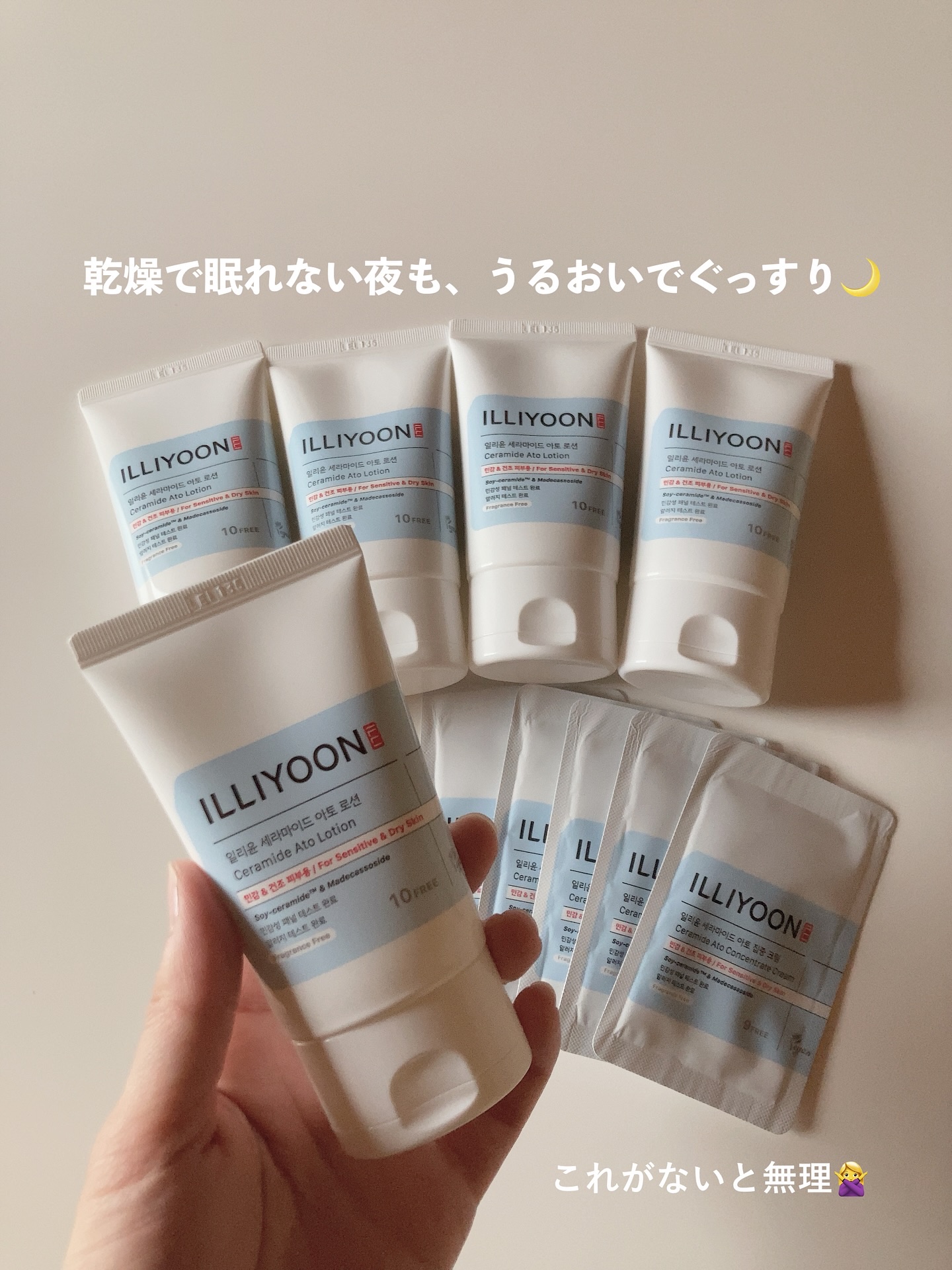 セラミドアトローション/ILLIYOON/ボディローションを使ったクチコミ（1枚目）