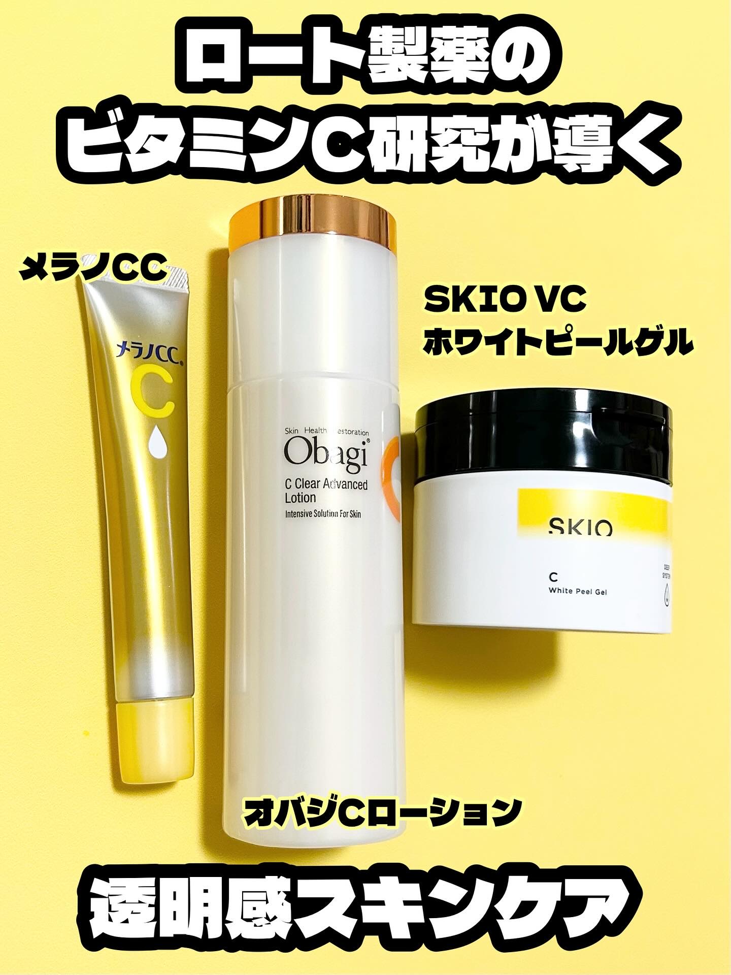 VC ホワイトピールゲル/SKIO/美容液を使ったクチコミ（1枚目）