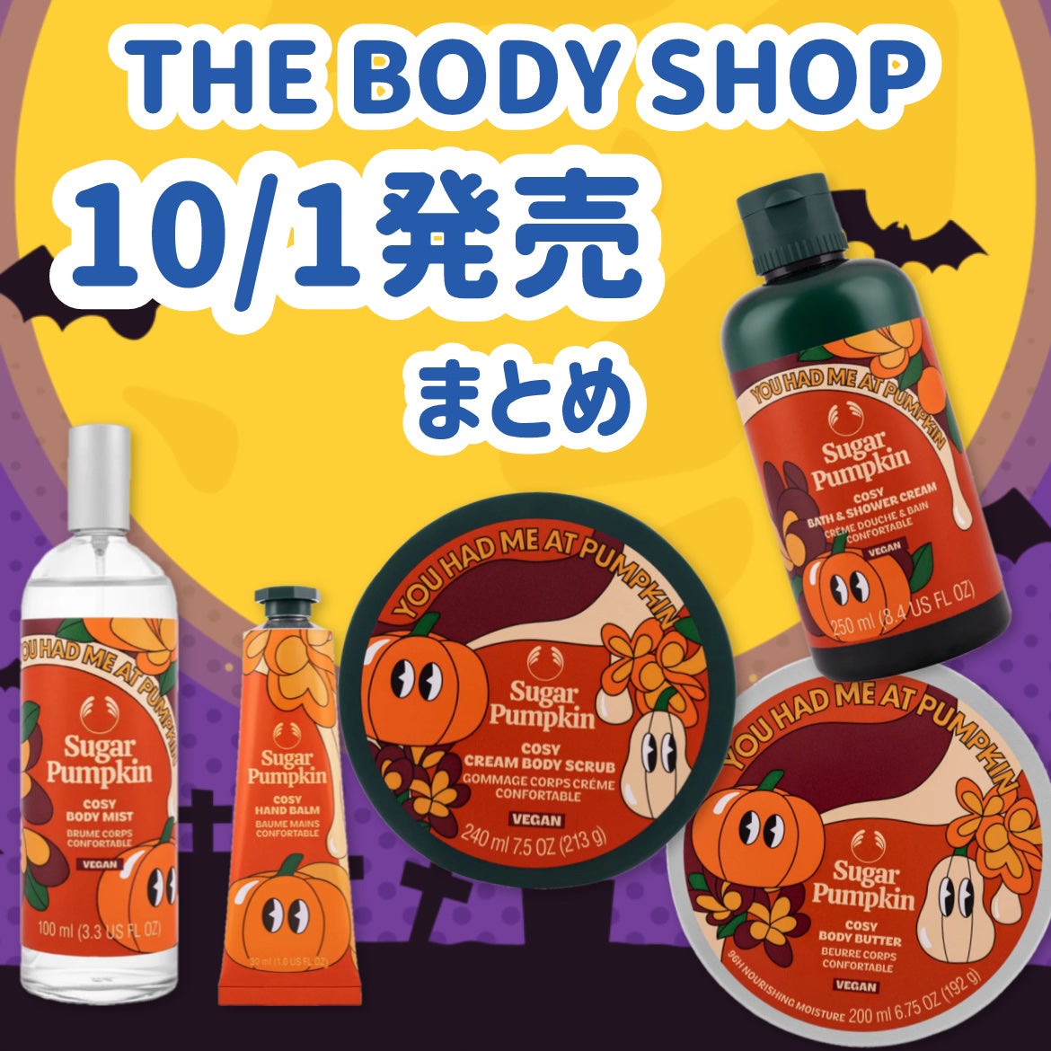 バス&シャワークリーム シュガーパンプキン/THE BODY SHOP/ボディソープを使ったクチコミ(1枚目)