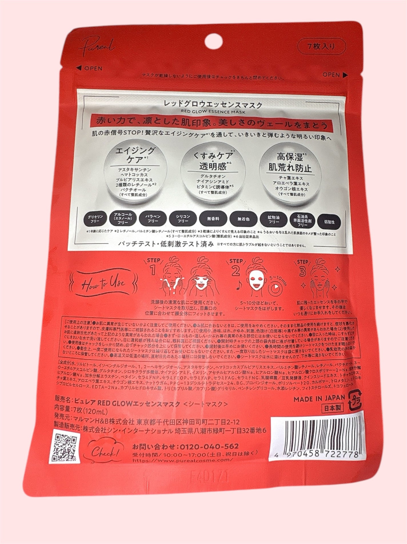 レッドグロウエッセンスマスク/ピュレア/シートマスク・パックを使ったクチコミ(2枚目)