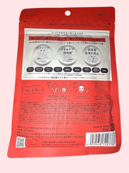 レッドグロウエッセンスマスク/ピュレア/シートマスク・パックを使ったクチコミ(2枚目)