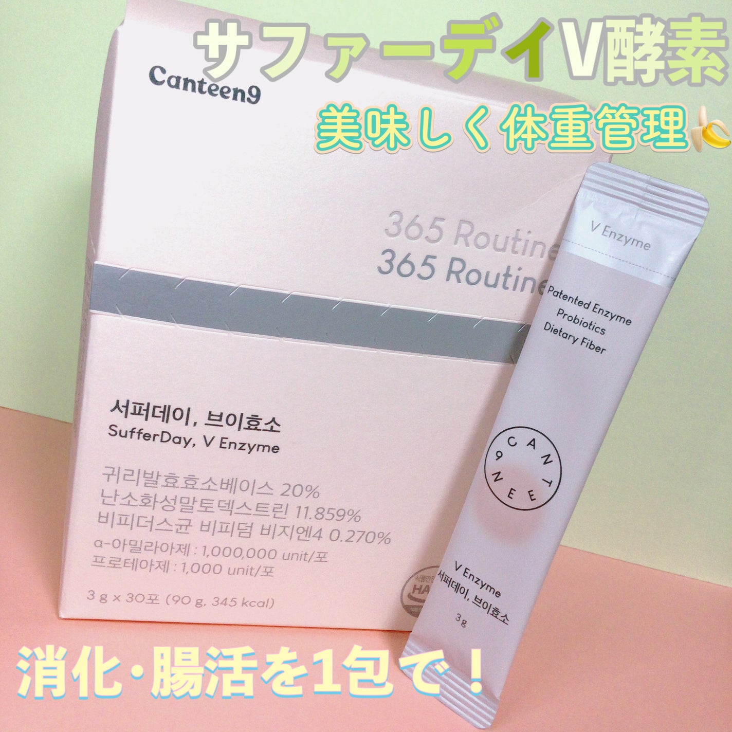 サファーデイ V酵素/canteen9/ボディサプリメントを使ったクチコミ(1枚目)