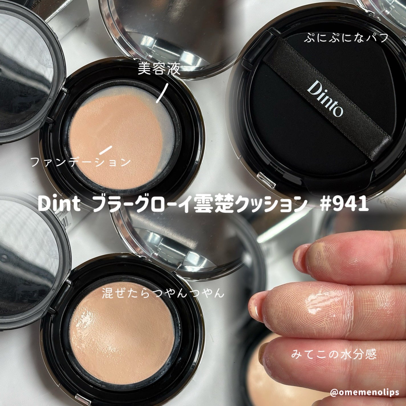 ブラーグローイクッション/Dinto/クッションファンデーションを使ったクチコミ(2枚目)