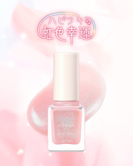 ミニネイル/パラドゥ/マニキュアを使ったクチコミ(4枚目)
