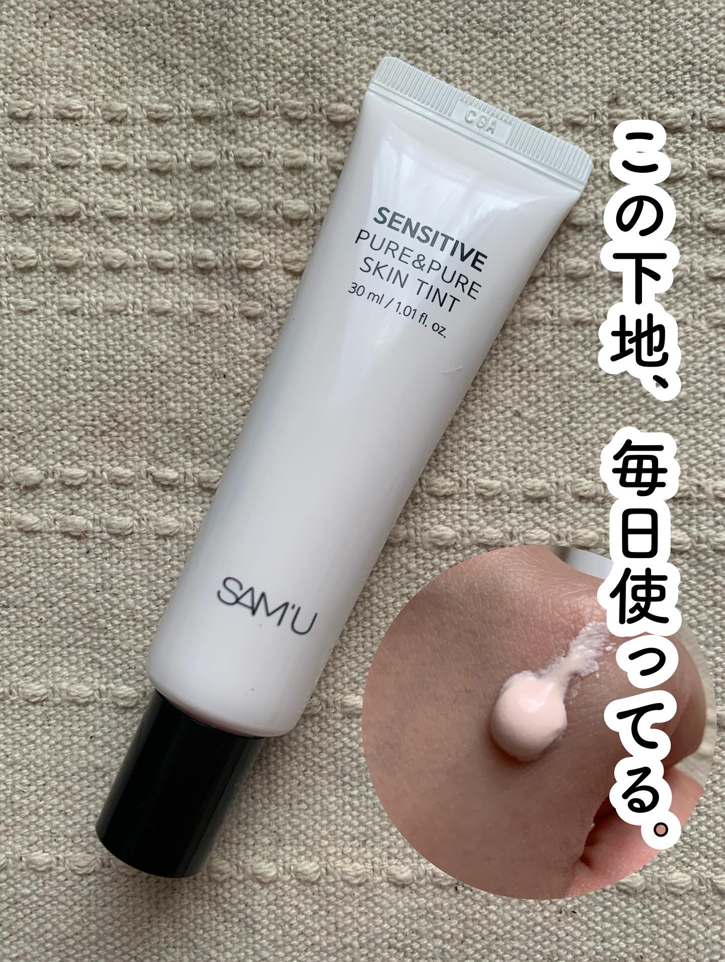 サミュのアンバサダーとしての投稿です！
サミュの下地が超優秀って、みんな知ってた？
私は知らなかったんだけど、使ってみたらベタつかないのにしっとりしてて化粧持ちもめっちゃよかった！
しかも肌も綺麗に見えて本当にお気に入り🥹
これはもっと知