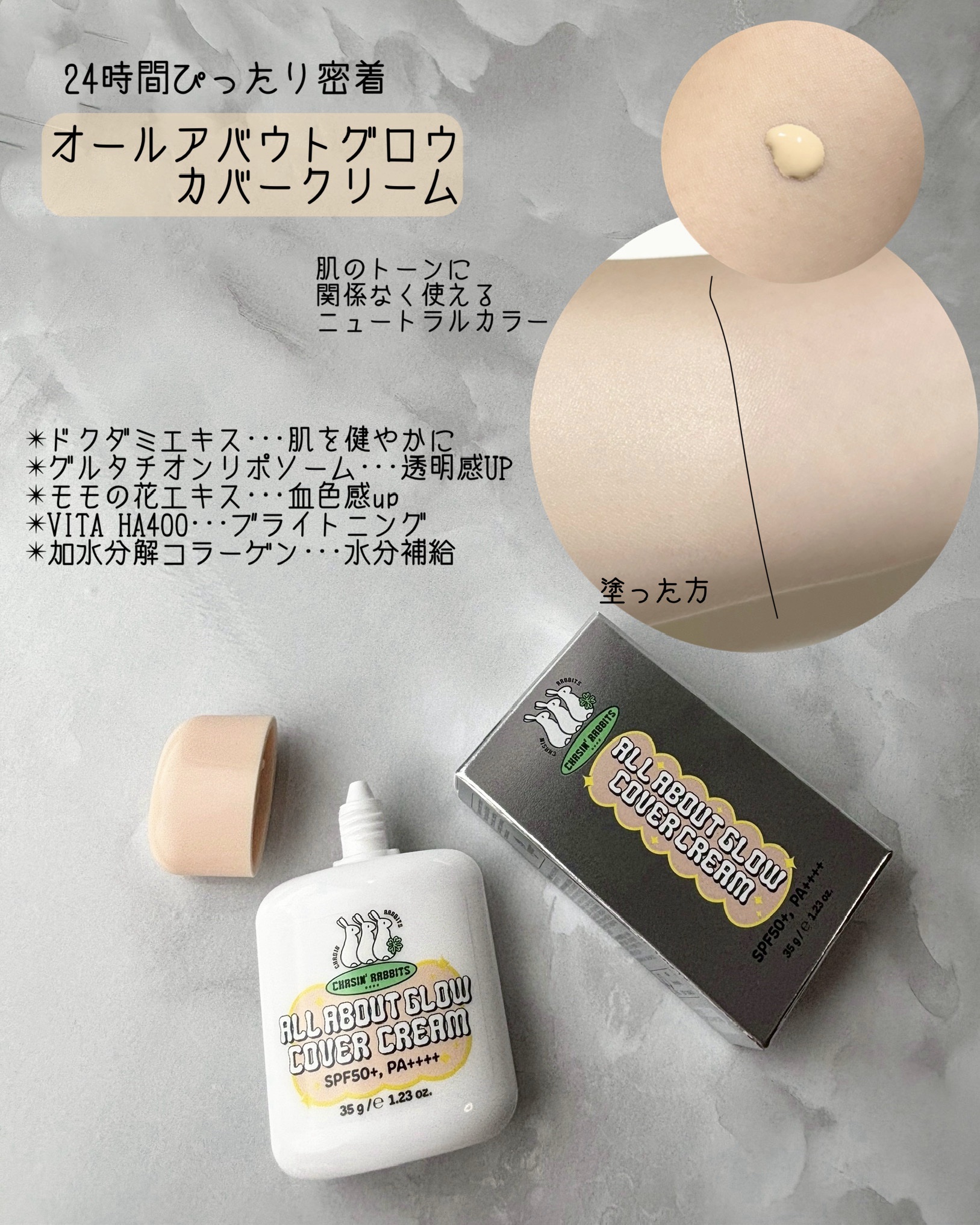 オールアバウトグロウカバークリーム/CHASIN'RABBITS/日焼け止めクリームを使ったクチコミ（2枚目）