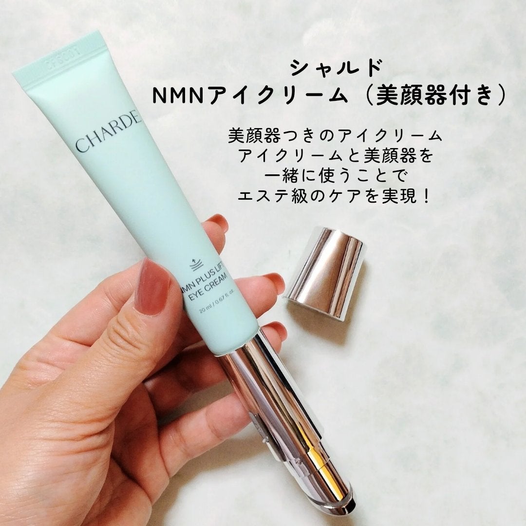 NMNプラスリフトアイクリーム/CHARDE/アイケア・アイクリームを使ったクチコミ(2枚目)