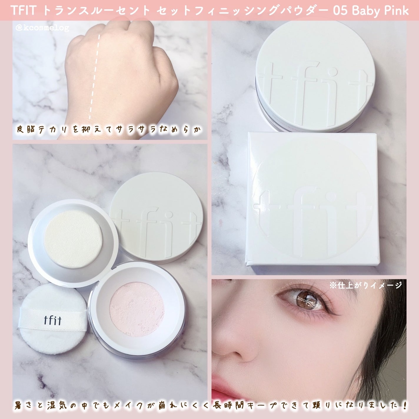 トランスルーセントセットフィニッシングパウダー/TFIT/ルースパウダーを使ったクチコミ(2枚目)