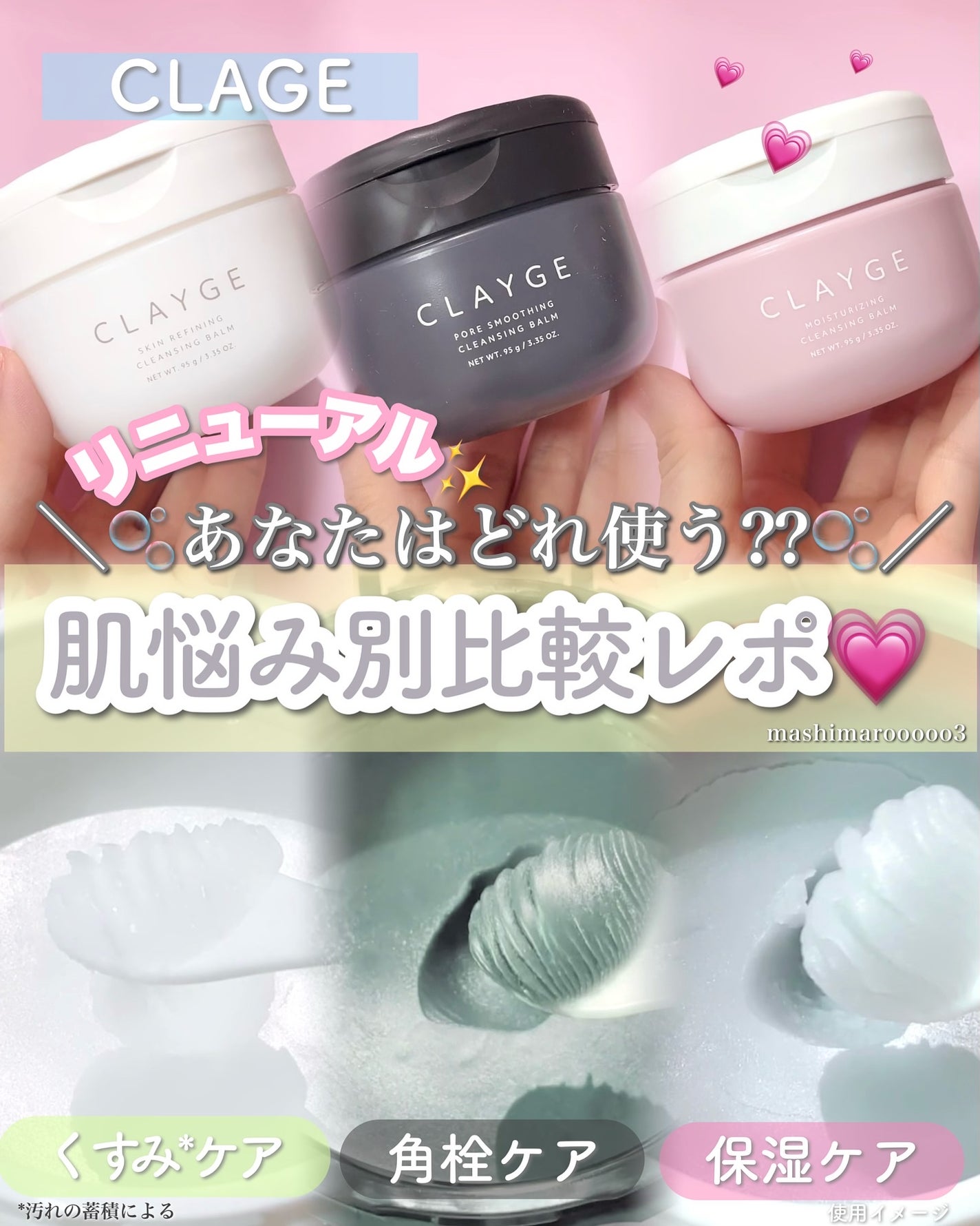 クレージュ モイスチャライジング クレンジングバーム/CLAYGE/クレンジングバームを使ったクチコミ(1枚目)