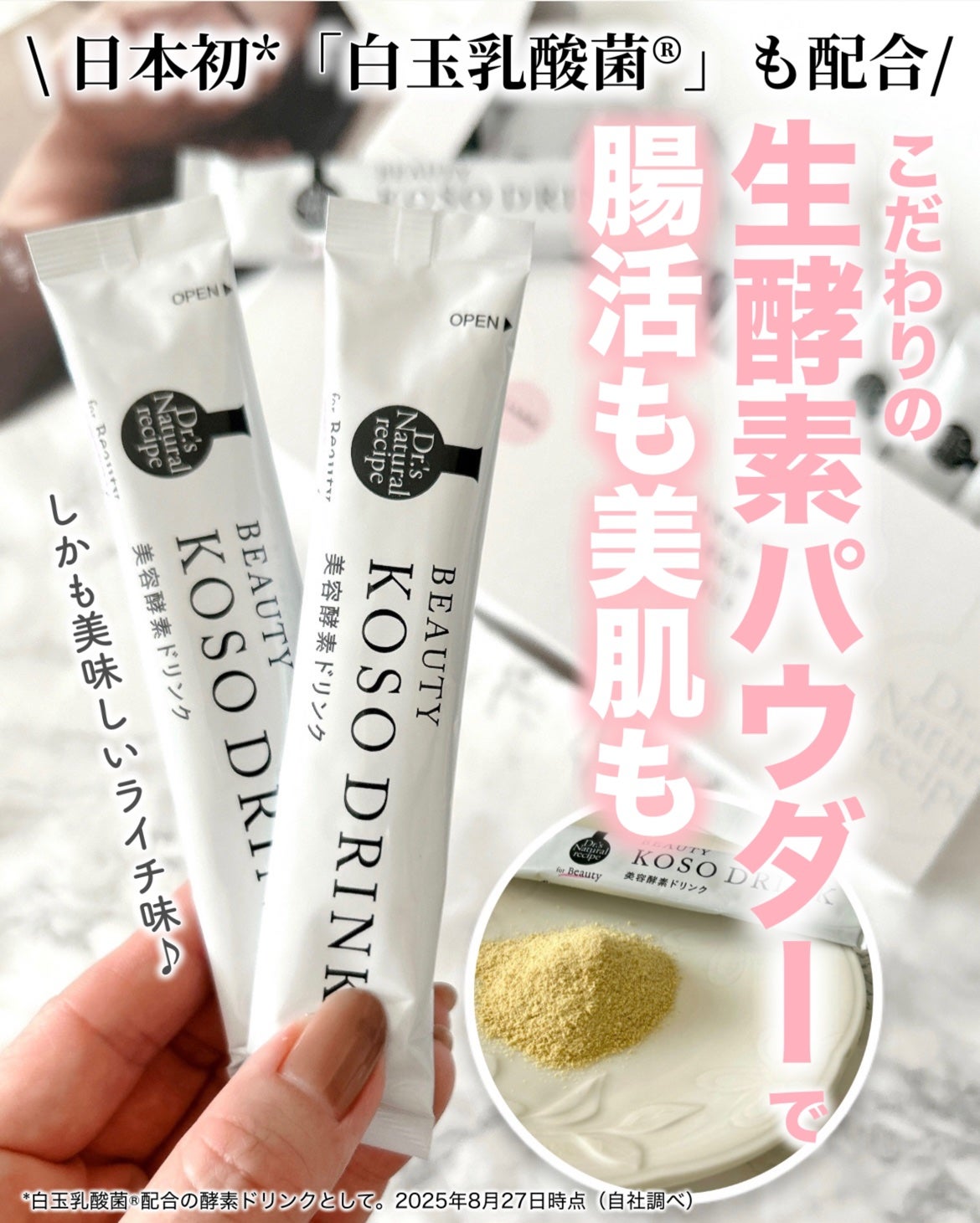 ドクターズナチュラルレシピ 美容酵素ドリンク(ライチ味)/ドクターズ ナチュラル レシピ/酵素ドリンクを使ったクチコミ(1枚目)