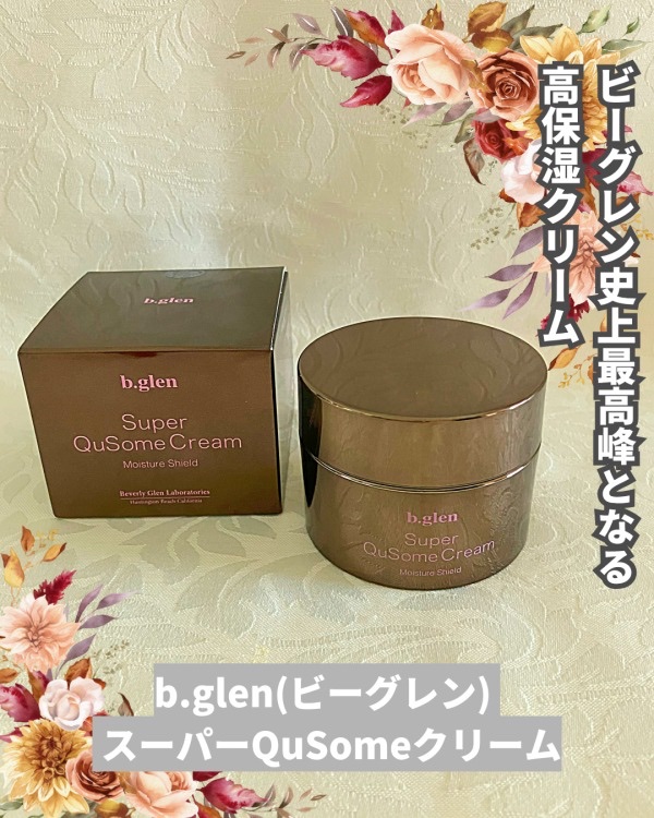 スーパーQuSomeクリーム/b.glen/フェイスクリームを使ったクチコミ（1枚目）