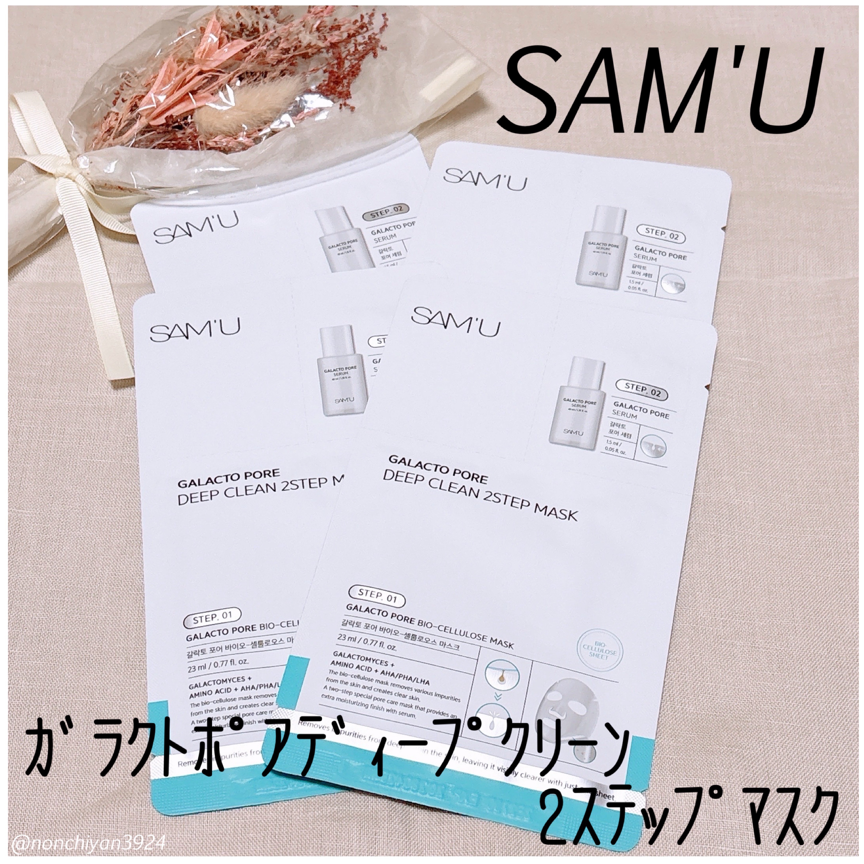 サミュ ガラクトポア ディープクリーン 2ステップマスク/SAM'U/シートマスク・パックを使ったクチコミ（1枚目）