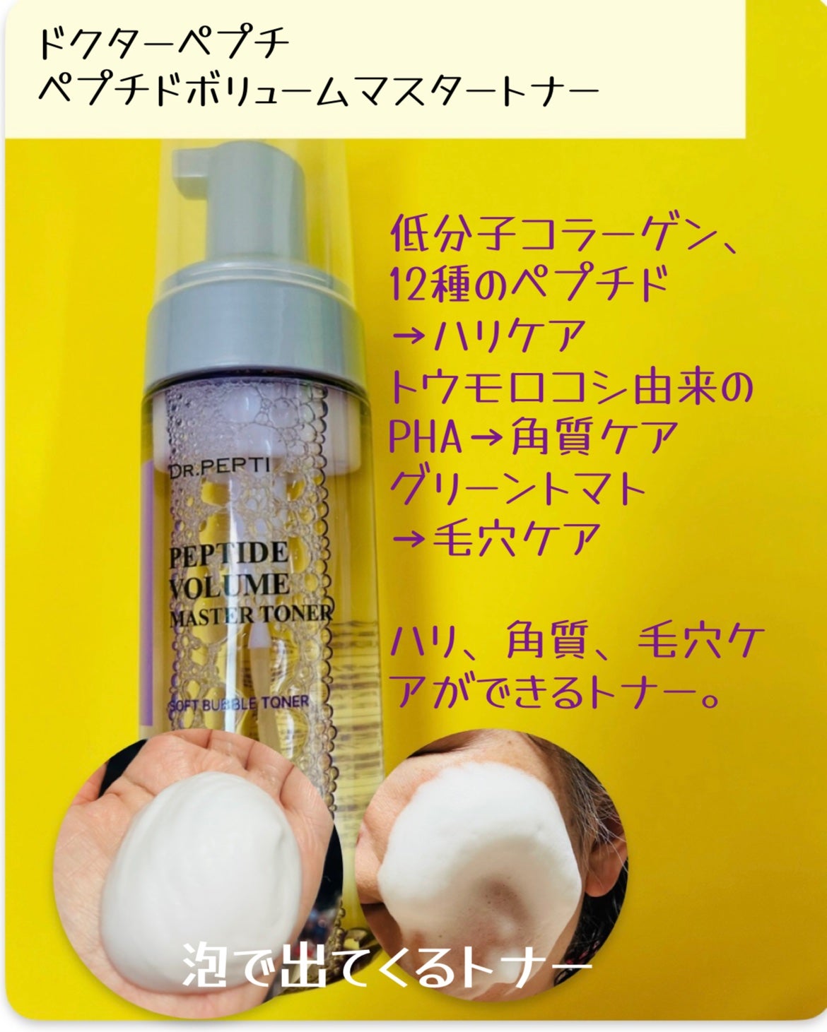 ペプチドボリュームマスタートナー/DR.PEPTI/ブースター・導入液を使ったクチコミ(2枚目)