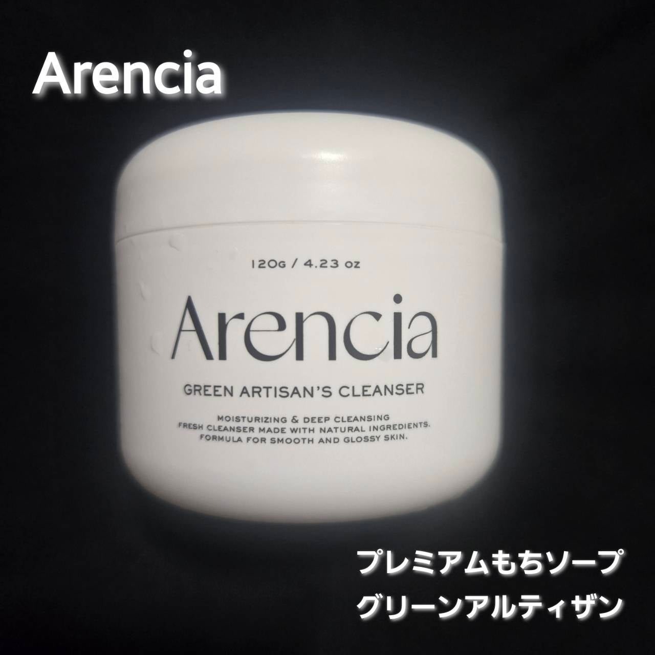 プレミアムもちソープ「グリーンアルティザン」/アレンシア/その他洗顔料を使ったクチコミ(1枚目)