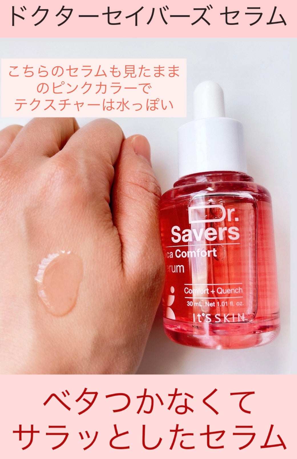 ドクターセイバーズPDRNリバイタルセラム/It's skin/美容液を使ったクチコミ(3枚目)
