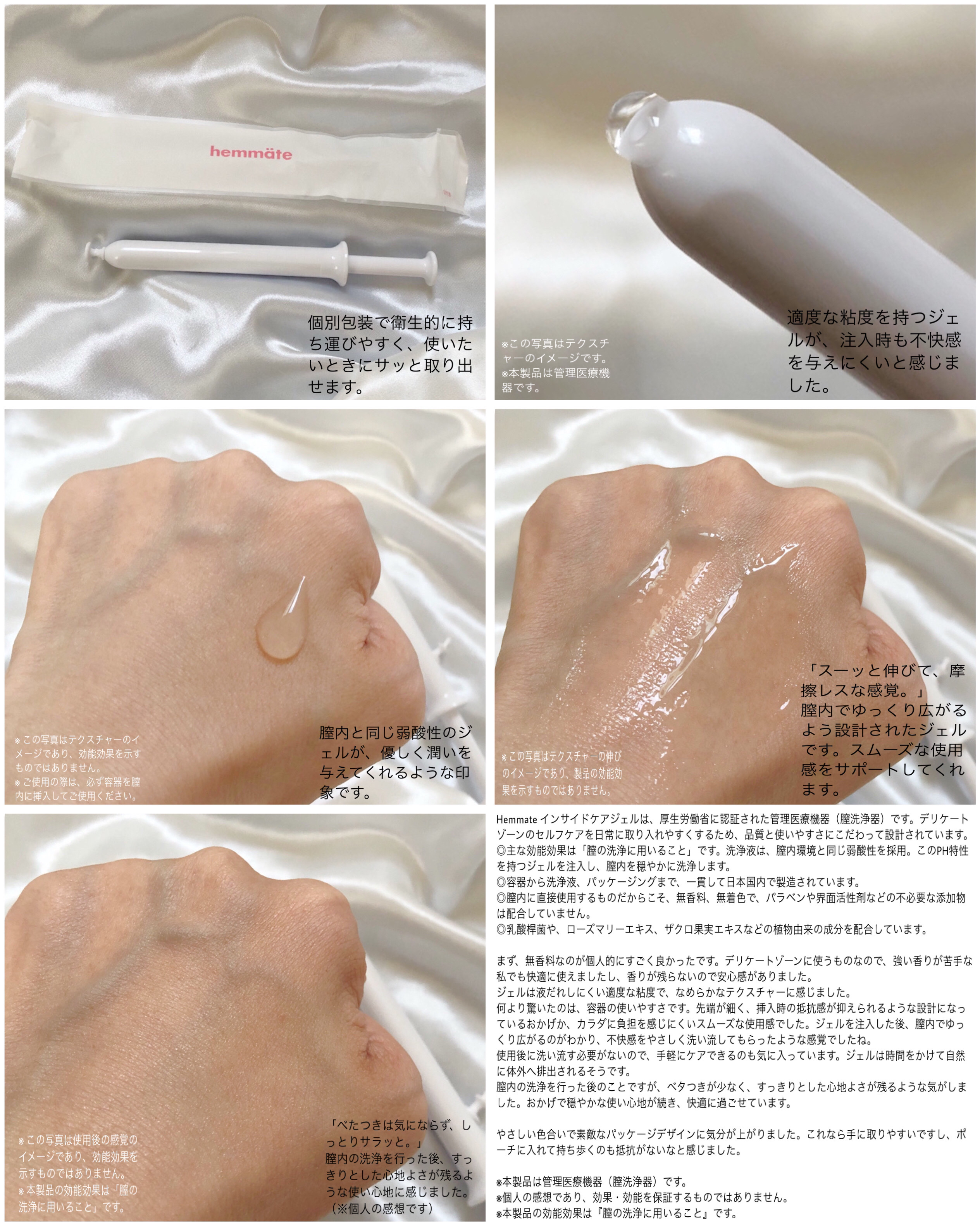インサイドケアジェル/Hemmate/デリケートゾーンケアを使ったクチコミ（2枚目）