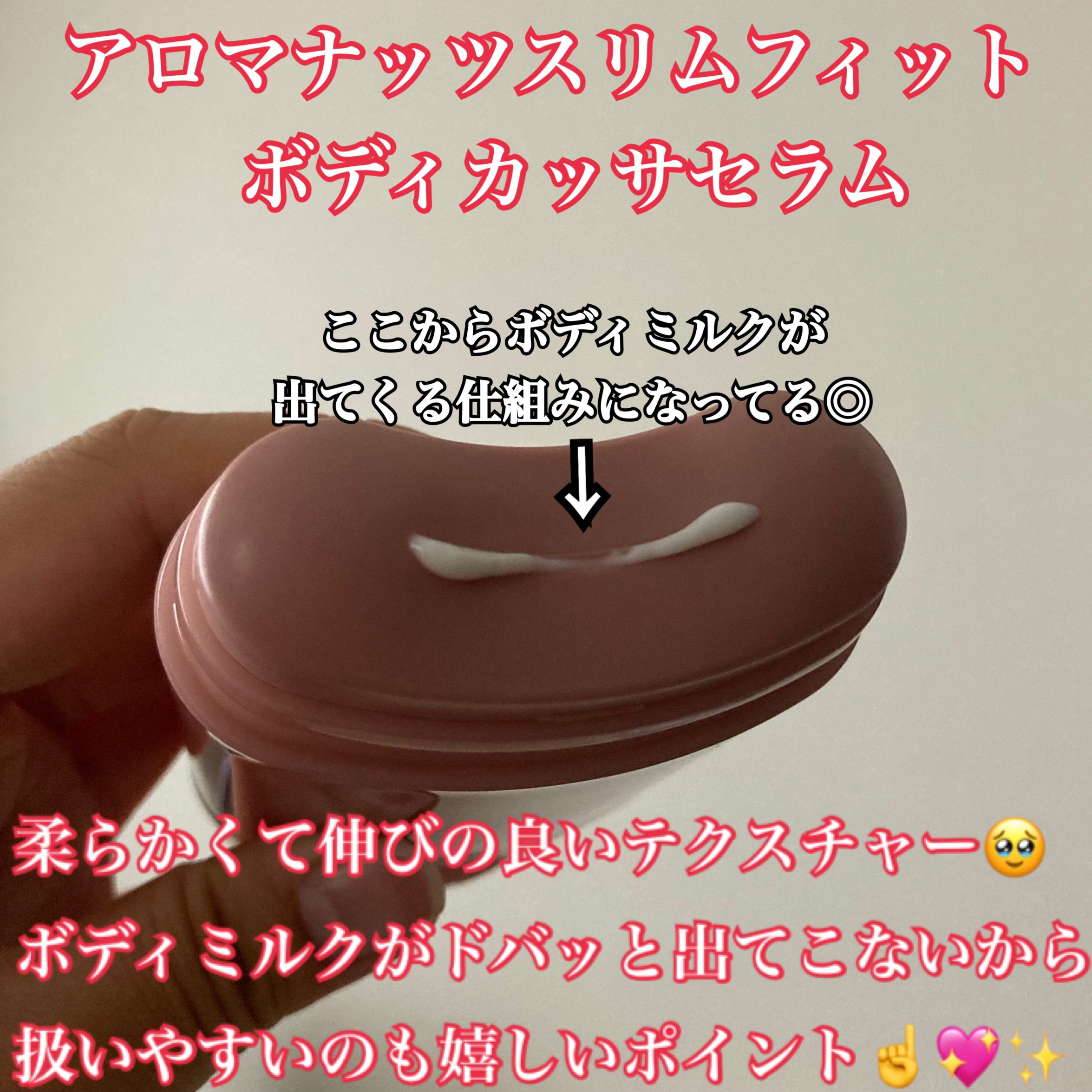 アロマナッツスリムフィットボディカッサセラム/nutseline/美容液を使ったクチコミ（3枚目）