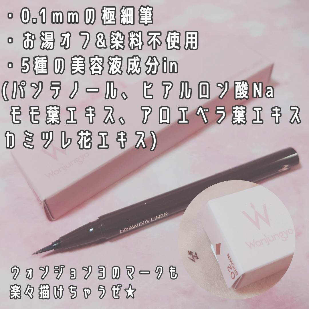 ウォンジョンヨ ドローイングライナー/Wonjungyo/リキッドアイライナーを使ったクチコミ（3枚目）