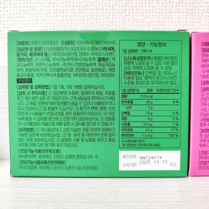 ピンク&グリーン ダイエット スリーデイズ season2/grn+/美容サプリメントを使ったクチコミ(5枚目)