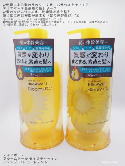 ディアボーテ ブルームドール モイスチャーイン シャンプー/トリートメント/ディアボーテ/市販シャンプーを使ったクチコミ(2枚目)