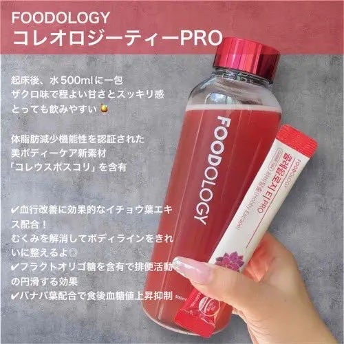コレオロジーティー/FOODOLOGY/ドリンクを使ったクチコミ(2枚目)