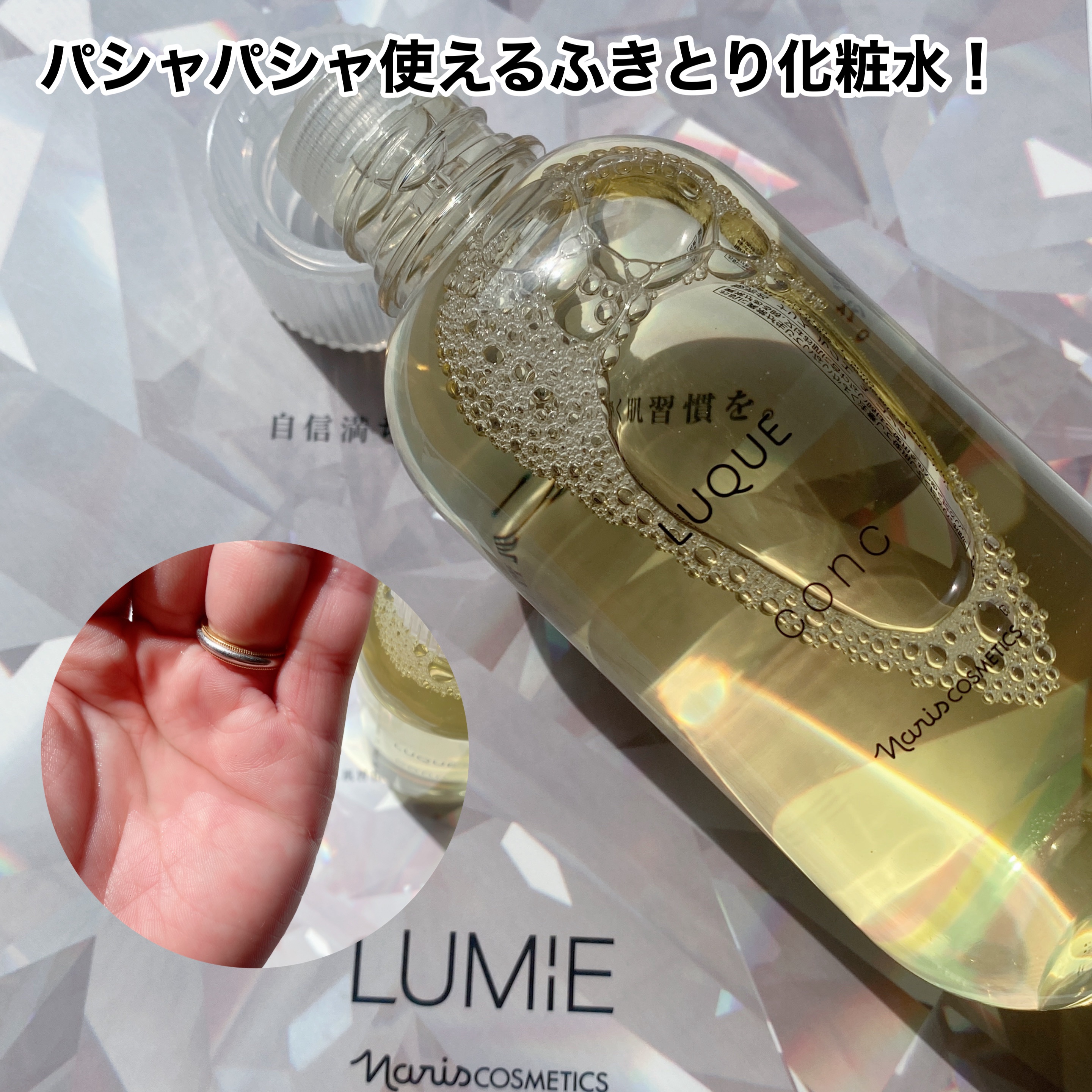 ルクエ コンク/ナリス化粧品/拭き取り化粧水を使ったクチコミ（2枚目）