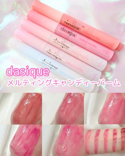 メルティングキャンディーバーム/dasique/口紅を使ったクチコミ(1枚目)