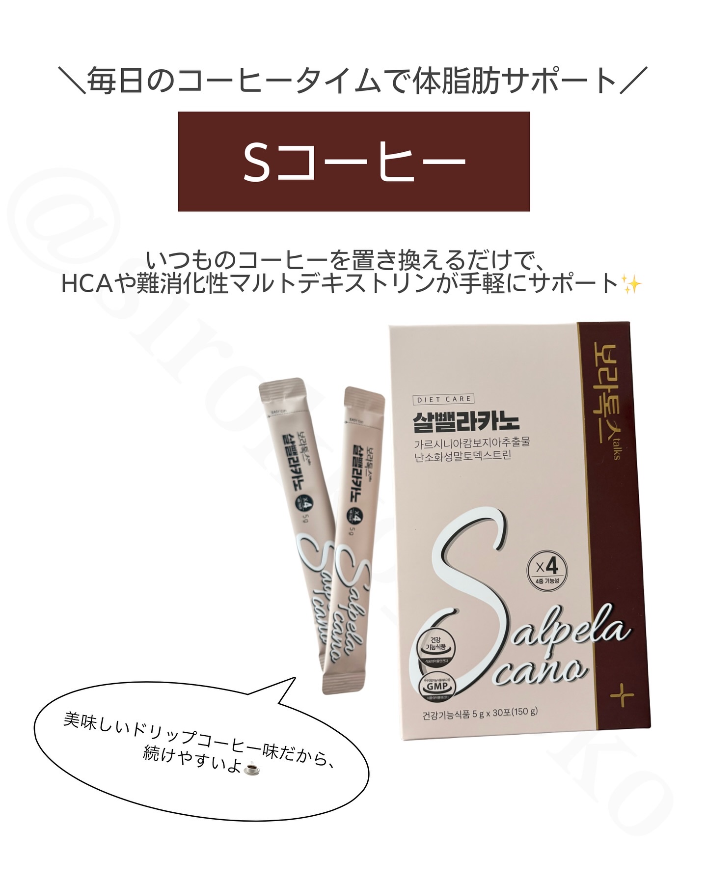 ダイエット Sコーヒー/Boratalks/その他ドリンクを使ったクチコミ（2枚目）