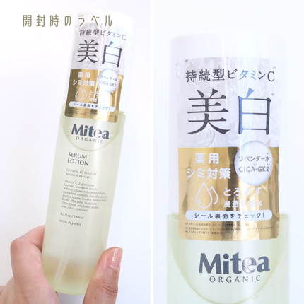 ホワイトニングセラムローション 120ml/ミティア オーガニック/化粧水の画像