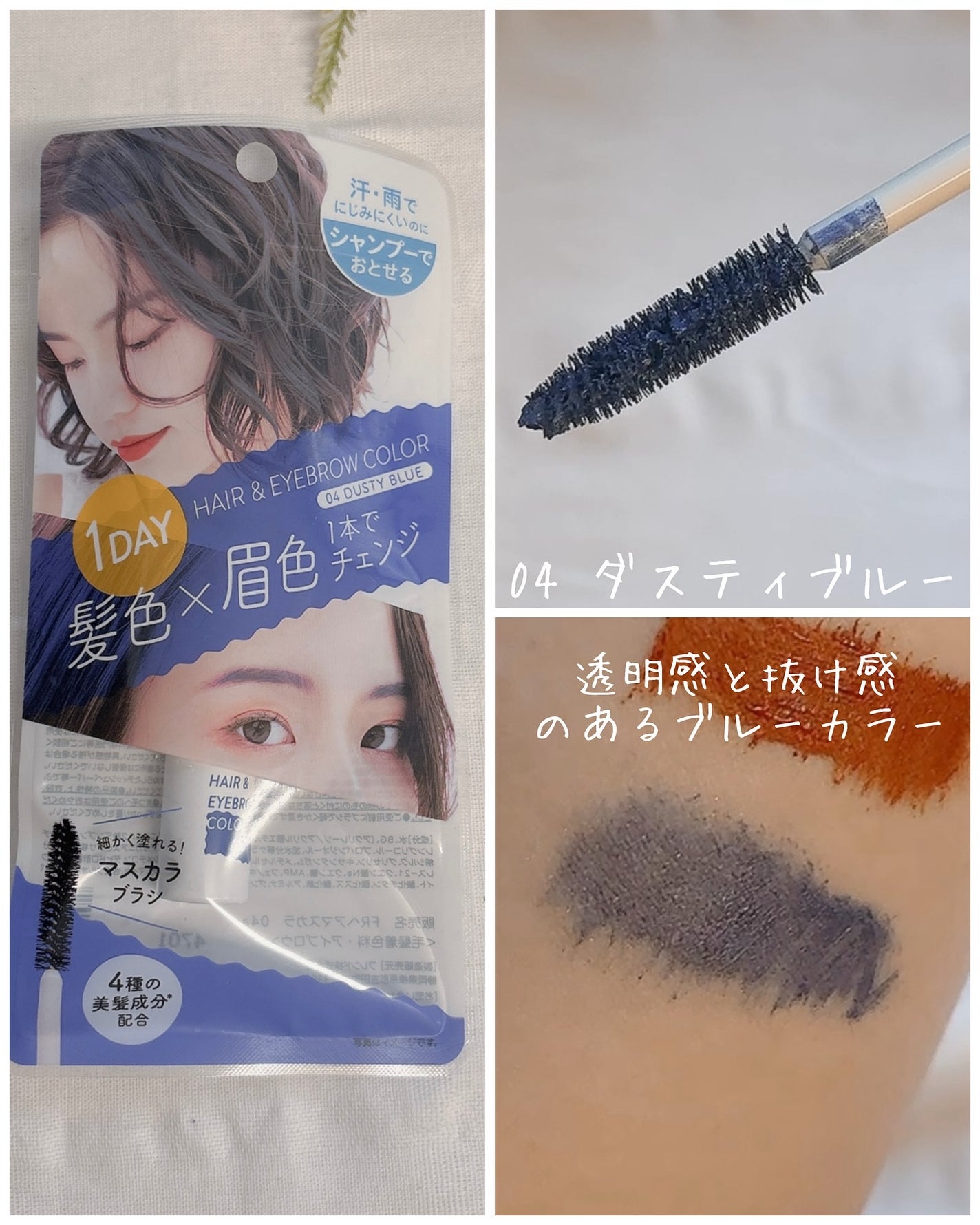 1dayヘア&アイブロウカラー/フレンド株式会社/眉マスカラを使ったクチコミ(6枚目)