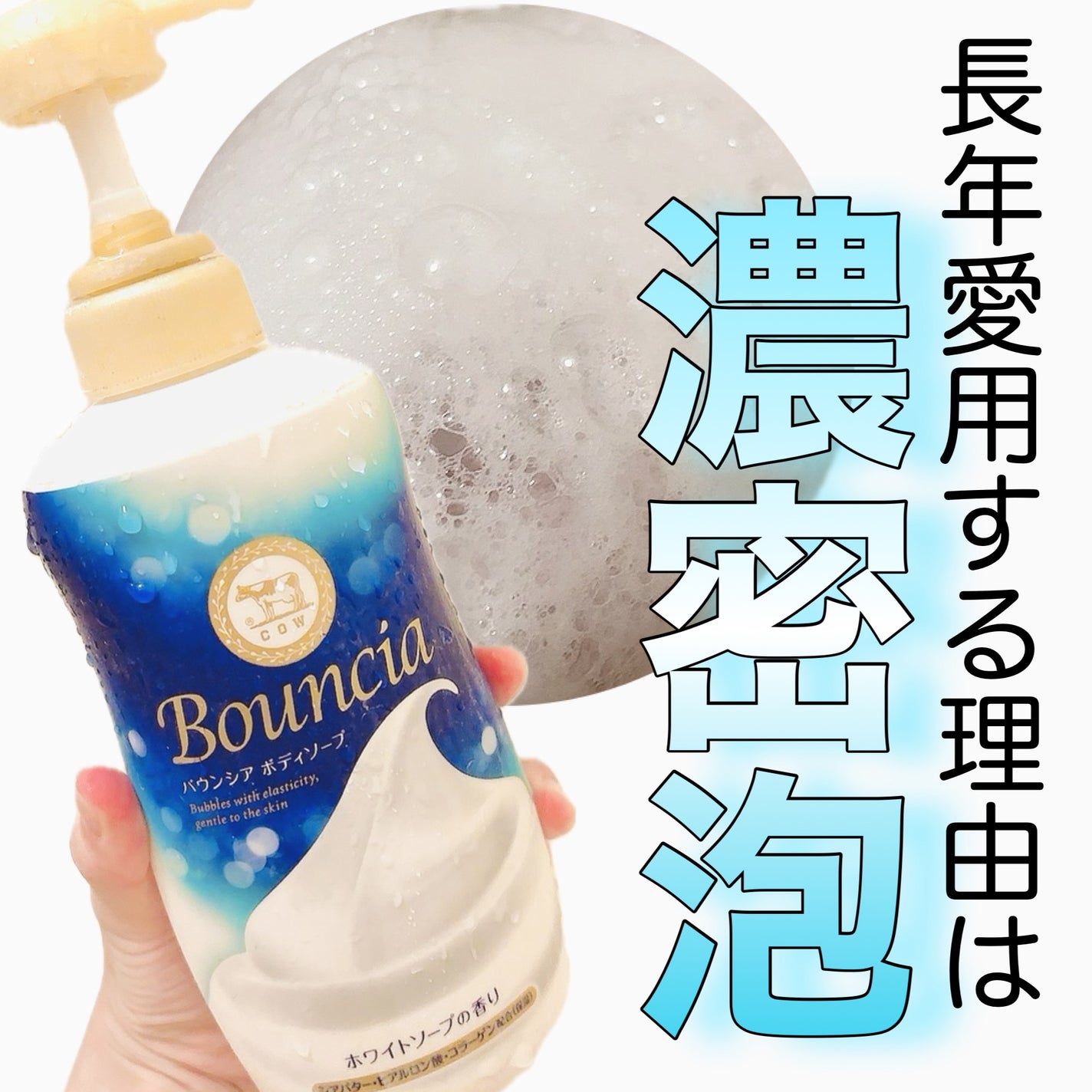 バウンシア ボディソープ ホワイトソープの香り/Bouncia/ボディソープを使ったクチコミ(1枚目)